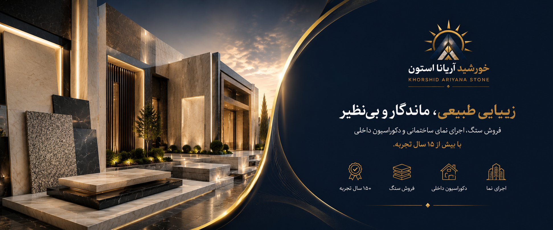 خورشید آریانا استون